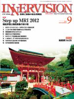 INNERVISION（インナービジョン） 2012年9月号 表紙