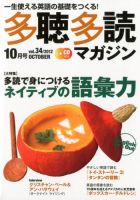 多聴多読マガジン 2012年12月号 表紙