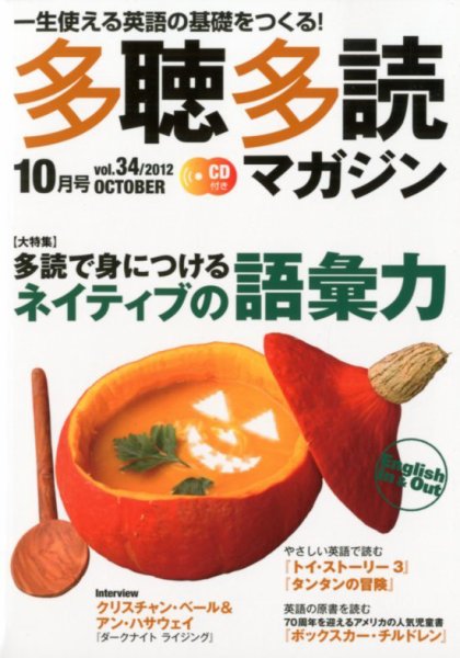 多聴多読マガジン 2012年12月号 (発売日2012年09月06日) 表紙