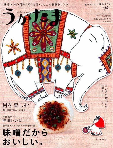 うかたま vol.28 (発売日2012年09月05日) 表紙