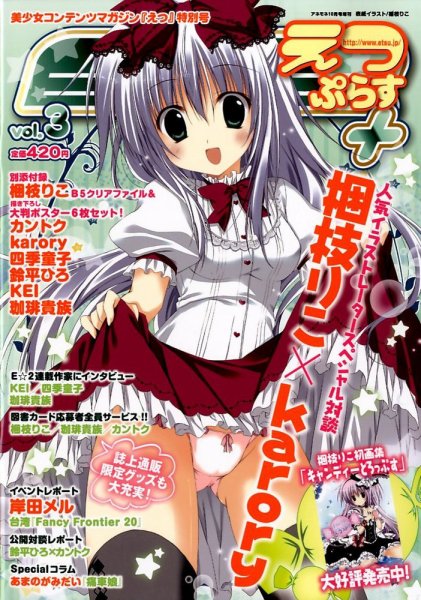 E☆2 (えつ)  11月号 (発売日2012年09月06日) 表紙