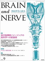 BRAIN and NERVE（ブレインアンドナーブ） Vol.64 No.9 表紙