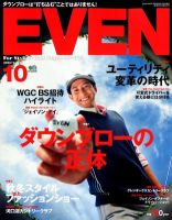 EVEN（イーブン） 2012年10月 表紙