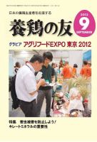 養鶏の友 9月号 表紙