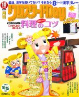 クロスワードDay 10月号 表紙