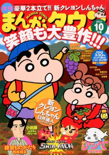 月刊まんがタウン 10月号 (発売日2012年09月05日) 表紙