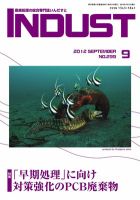 INDUST(いんだすと) 299号 表紙