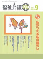 福祉介護テクノプラス 2012年9月号 (発売日2012年09月01日) 表紙
