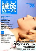 東洋医学鍼灸ジャーナル｜定期購読 - 雑誌のFujisan