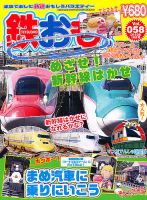 鉄おも №58 表紙
