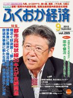 ふくおか経済 vol.289 表紙