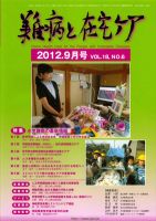 難病と在宅ケア Vol.18 No.6 表紙