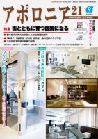 アポロニア21 9月号 表紙