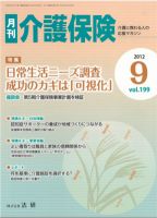 月刊介護保険 2012年09月01日発売号 表紙
