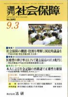 週刊社会保障 表紙