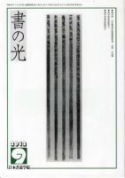 書の光 ９月号 表紙
