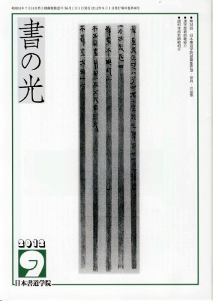 書の光 ９月号 (発売日2012年09月01日) 表紙