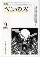 ペンの光 ９月号 表紙
