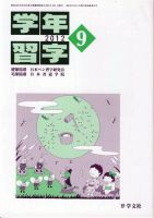 学年習字 ９月号 表紙