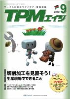 TPMエイジ 2012年9月号 (発売日2012年09月05日) 表紙