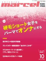 marcel（マルセル） 10月号 (発売日2012年09月01日) 表紙