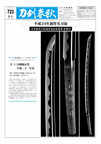 刀剣春秋 第723号 (発売日2012年09月01日) 表紙