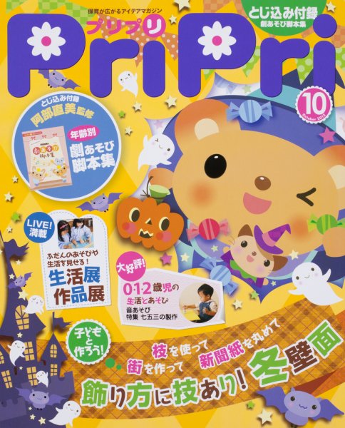 PriPri（プリプリ） 2012年09月03日発売号 表紙