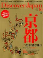 Discover Japan（ディスカバージャパン） vol.24 表紙