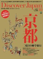 Discover Japan（ディスカバージャパン） vol.24 (発売日2012年09月06日) 表紙