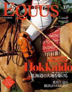 EQUUS（エクウス） 21号 (発売日2012年09月01日) 表紙