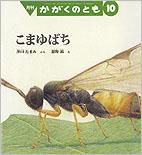 かがくのとも 2012年10月号 表紙