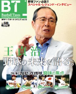 季刊ベースボールタイムズ vol.13 (発売日2012年09月01日) 表紙