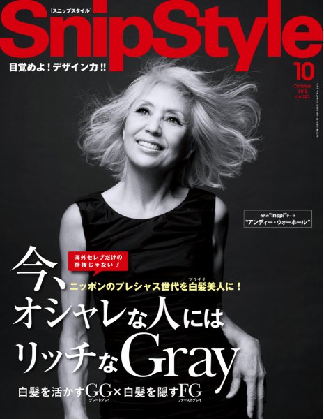 SNiP STYLe（スニップスタイル） 10月号 2012年 (発売日2012年09月01日) 表紙