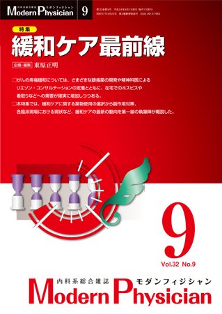 モダンフィジシャン（Modern Physician） 2012年No9 (発売日2012年09月01日) 表紙