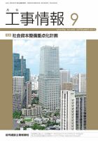 月刊　工事情報 426号 表紙