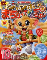 ジャンボまちがい絵さがしパル 表紙