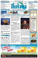 スーマイ・タイムズ(Sumai Times)  2012年09月01日発売号 表紙