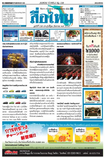 スーマイ・タイムズ(Sumai Times)  2012年09月01日発売号 表紙