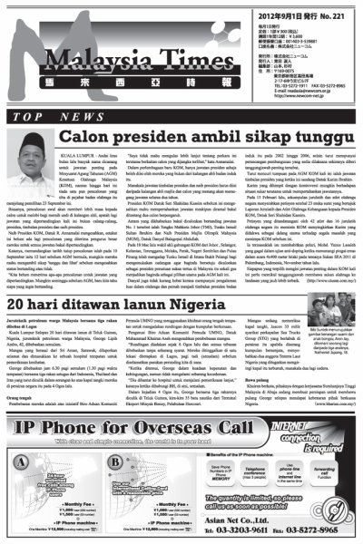 マレーシア・タイムズ(Malaysia Times)  2012年09月01日発売号 表紙