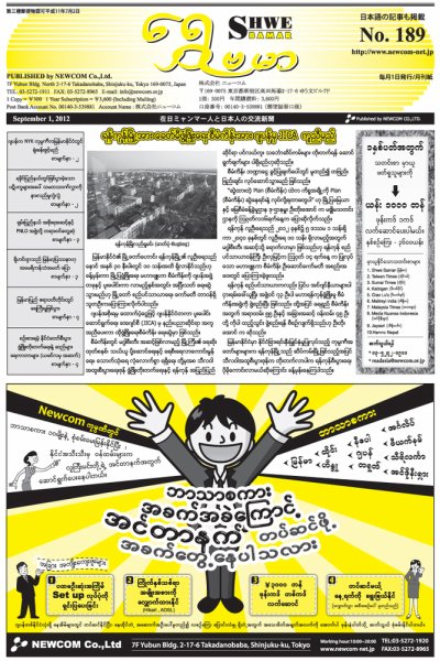 シュウェ・バマー(Shwe Bamar) 2012年09月01日発売号 表紙