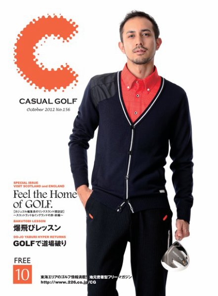 月刊カジュアルゴルフ 10月号 (発売日2012年09月05日) 表紙