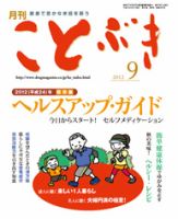 ことぶき 9月号 表紙
