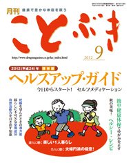 ことぶき 9月号 (発売日2012年09月01日) 表紙