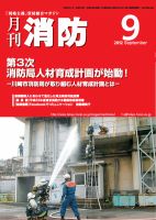 月刊消防 2012年9月号 表紙