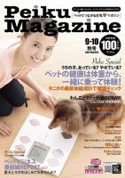 Peiku Magazine（ペイクマガジン） 9-10月号 (発売日2012年09月01日) 表紙