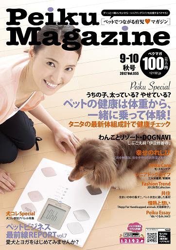 Peiku Magazine（ペイクマガジン） 9-10月号 (発売日2012年09月01日) 表紙