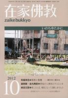 在家佛教 10月号 (発売日2012年09月03日) 表紙