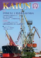 KAIUN（海運） 1020 表紙