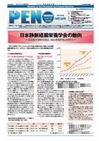 月刊栄養ニューズPEN 9月1日号 表紙
