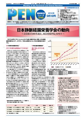 月刊栄養ニューズPEN 9月1日号 (発売日2012年09月01日) 表紙